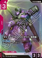 ギラ・ズール (アンジェロ・ザウパー専用機)(C+) 【GCGST03-002C+】